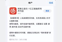 iOS版网易云音乐更新，终于支持桌面歌词-HU网络